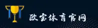 欧宝(OB)官方网站 - 值得信赖的体育竞技平台